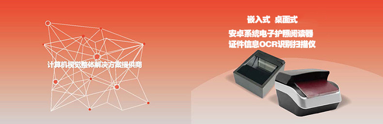 安卓系統嵌入桌面式電子護照閱讀卡器證件信息OCR識別錄入掃描儀 安卓系統嵌入桌面式電子護照閱讀卡器證件信息OCR識別錄入掃描儀