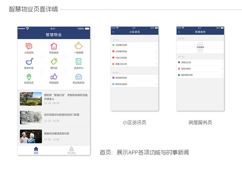 物業管理app開發定制Androi安卓ios商城電腦小程序智能家居物聯網 物業管理app開發定制Androi安卓ios商城電腦小程序智能家居物聯網