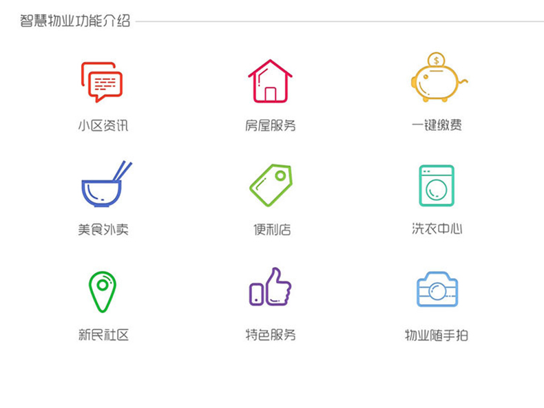物業管理app開發定制Androi安卓ios商城電腦小程序智能家居物聯網 物業管理app開發定制Androi安卓ios商城電腦小程序智能家居物聯網