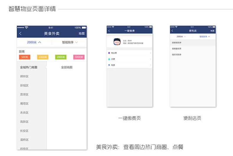 物業管理app開發定制Androi安卓ios商城電腦小程序智能家居物聯網 物業管理app開發定制Androi安卓ios商城電腦小程序智能家居物聯網