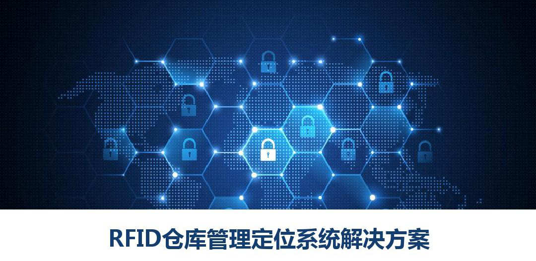 智能時代智能RFID智能倉庫軟件系統在智能倉庫的應用 智能時代智能RFID智能倉庫軟件系統在智能倉庫的應用