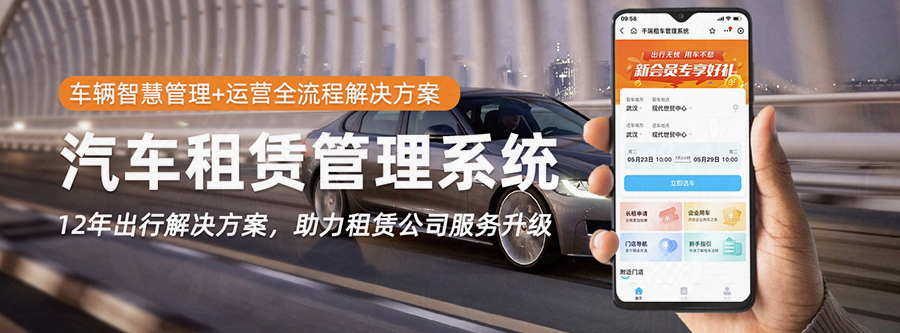 車輛租賃管理系統現貨供應永久使用按需定制開發各行業應用軟件租車管理系統在線車輛租賃平臺1