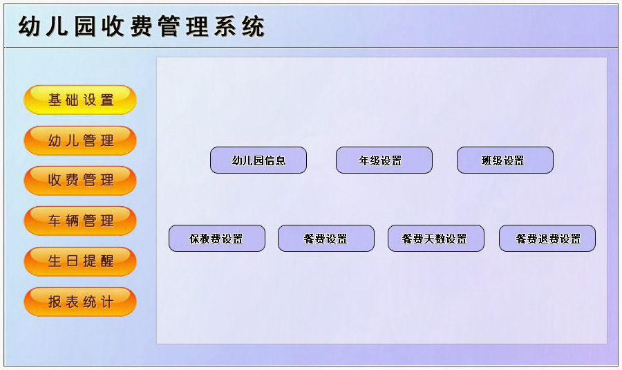 幼兒園收費管理系統現貨供應 幼兒園收費管理系統現貨供應