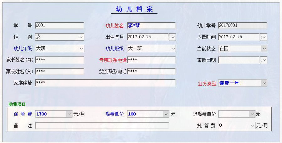 高性價比幼兒園收費管理系統