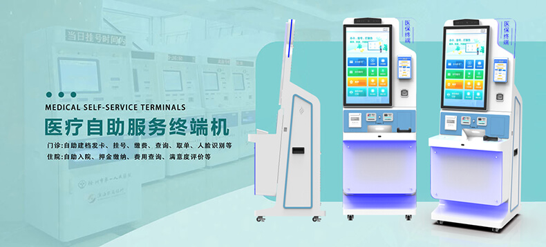 32寸直面醫保終端|全功能自助服務設備 支持刷臉支付/醫保結算/模塊化定制 32寸直面醫保終端|全功能自助服務設備 支持刷臉支付/醫保結算/模塊化定制